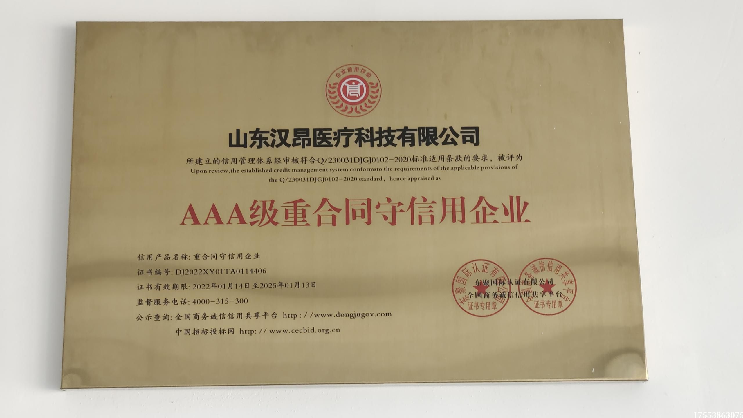 AAA級重合同守信用企業(yè)